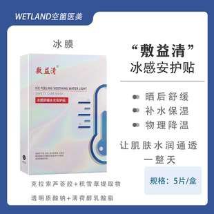 补水保湿 2.3元 片超值福利 敷益清冰膜夏季 晒后军训学生男女面膜