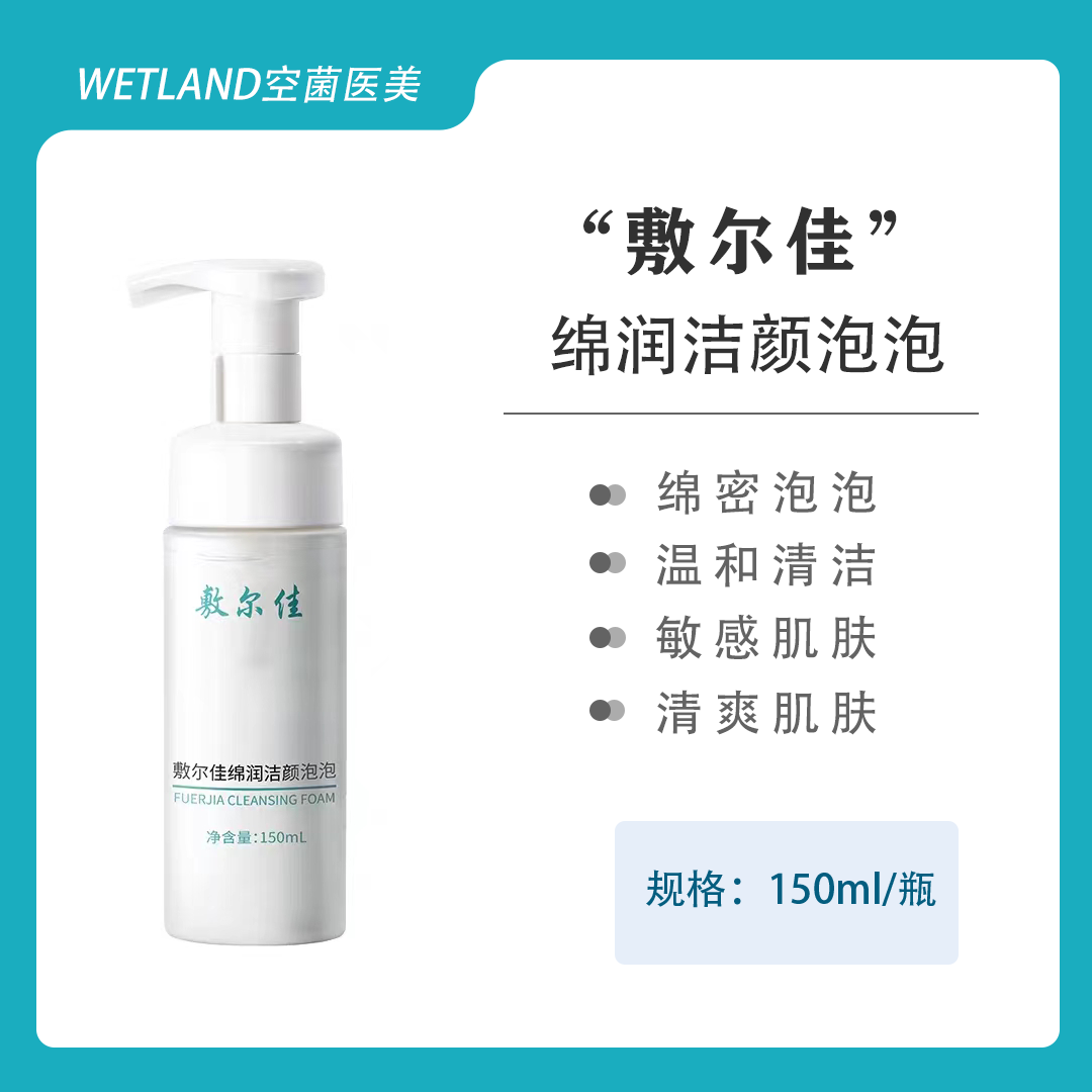 敷尔佳积雪草氨基酸绵润洁颜泡泡洗面奶洁面温和深层清洁150mL高性价比高么？