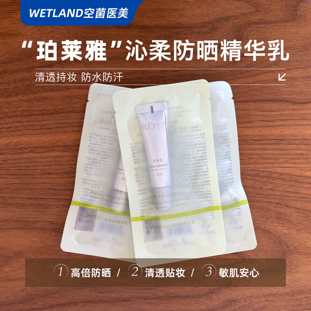 珀莱雅超模银管沁柔防晒乳霜小样