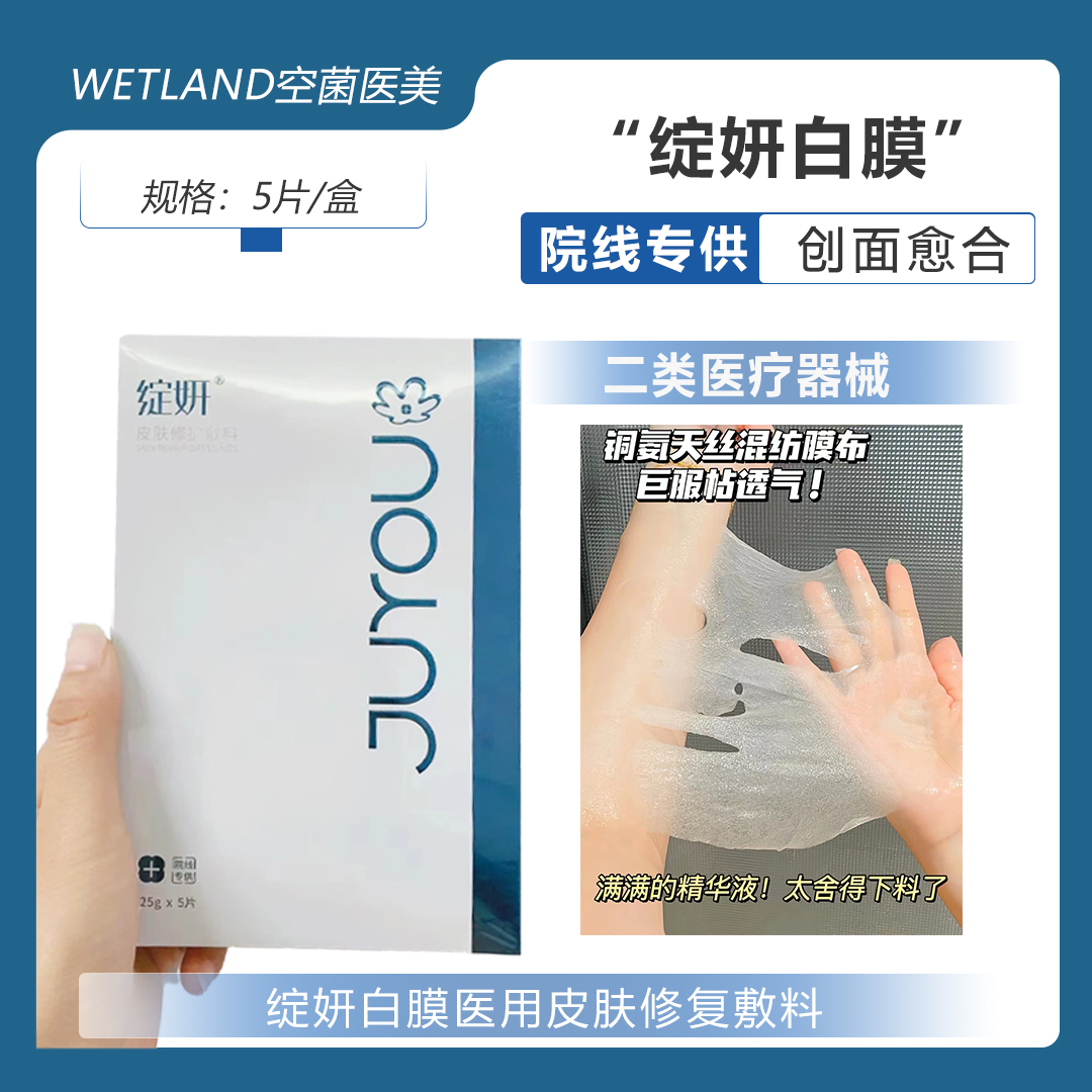 院线绽妍白膜医用皮肤修护敷料白绽妍敏感肌术后修复非面膜5片/盒