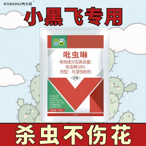 小黑飞专杀无气味虫卵双杀