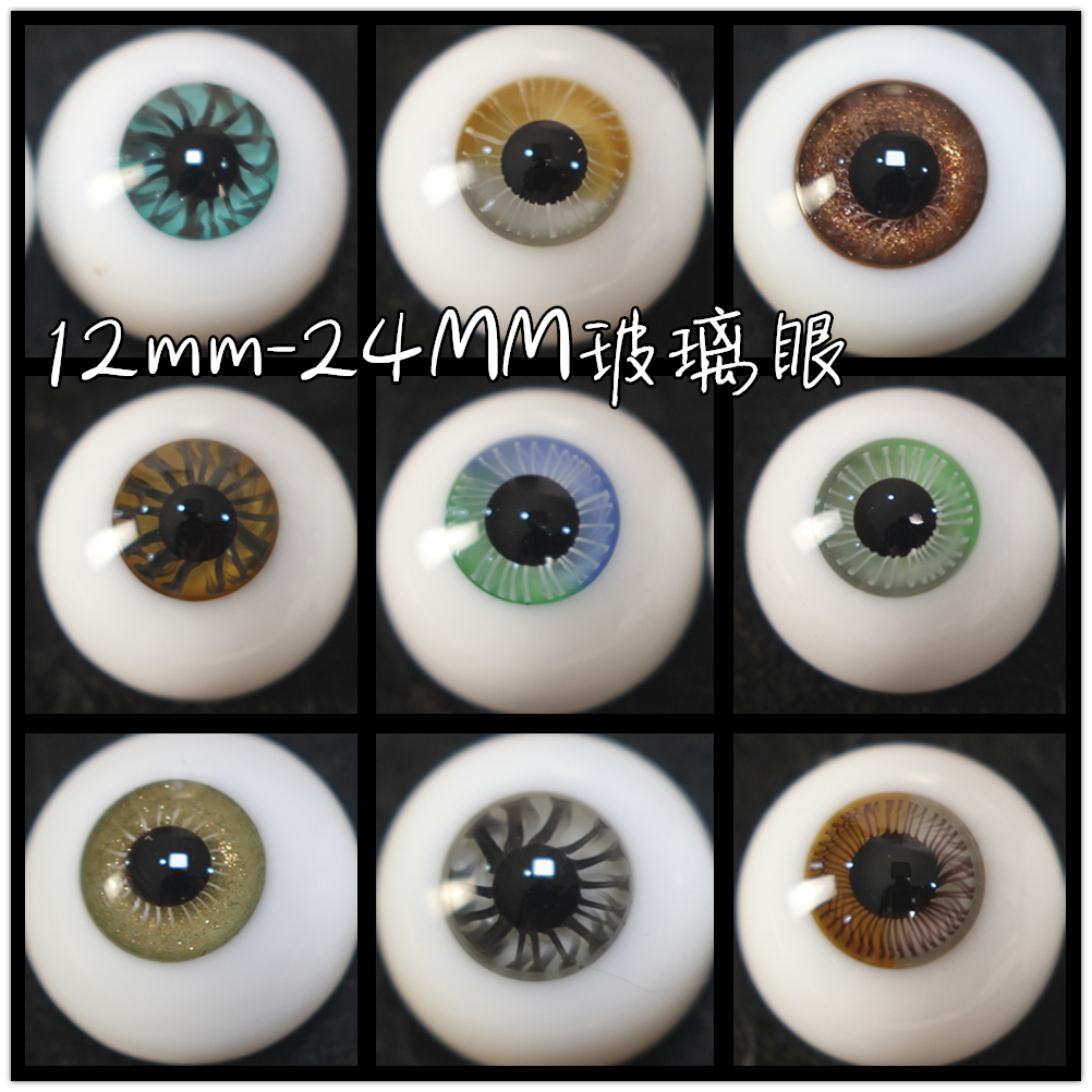BJD娃娃海蓝花纹24mm仿真玻璃眼