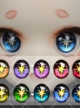 BJD娃娃眼珠tinyfox卡通眼睛1/6分熊妹MDD巨婴星星渐变仿真压眼