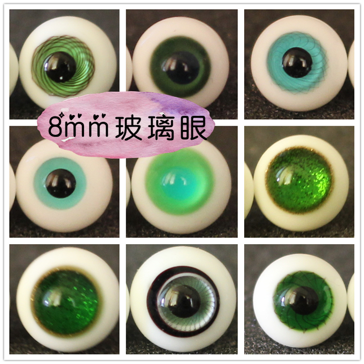 BJD娃娃眼睛果绿青绿墨绿8mm眼珠1/8分1/12分特体ob11可儿改娃眼
