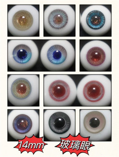 BJD娃娃1/6分蓝绿色橘粉红色欧风眼珠14mm花纹路彩瞳金沙精品眼睛