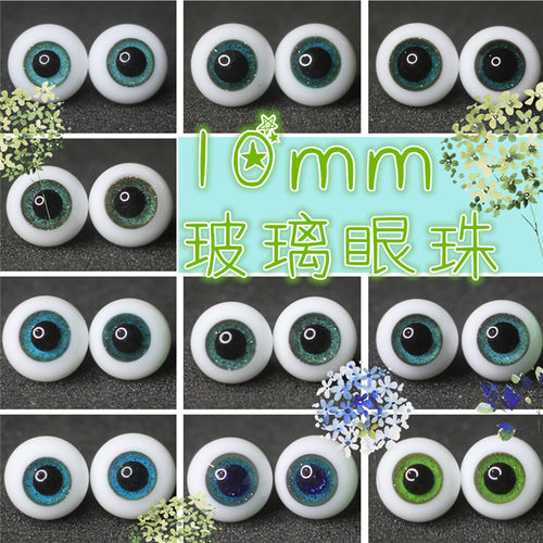娃娃墨绿色玻璃眼珠