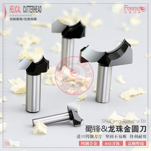 蜀锋工业级龙珠金圆刀橱柜门衣柜抽屉板门芯合金镂铣花刀龙珠龙眼