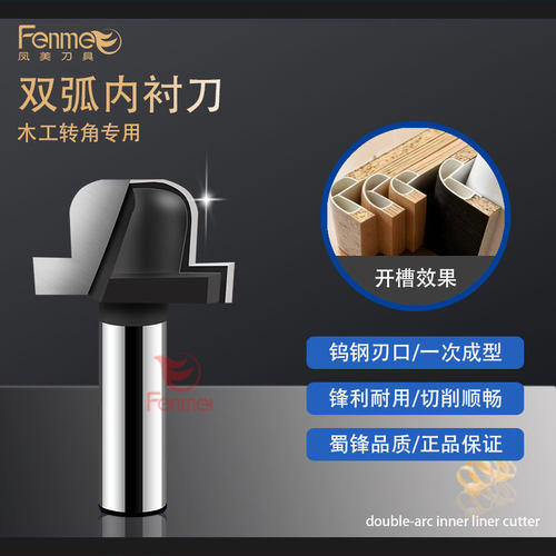 蜀锋钨钢合金圆弧内衬填充折弯刀
