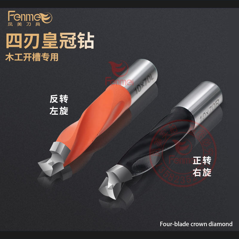 凤美螺旋皇冠钻木工高速钻孔利器图片