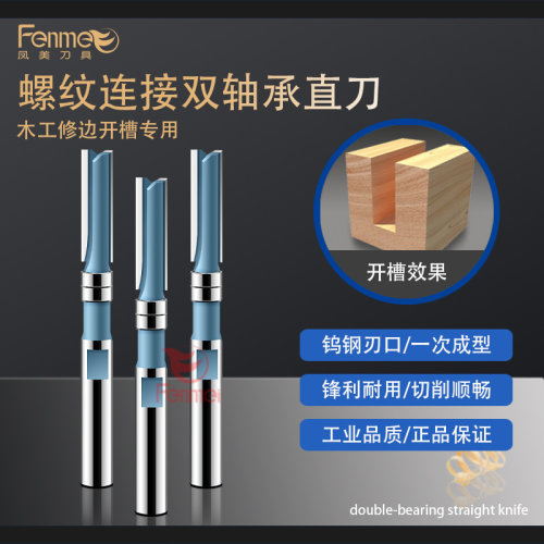 插座孔开孔仿形双轴承修边仿形刀