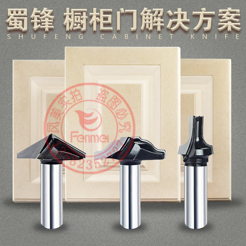 组合橱柜门雕刻机雕刻刀