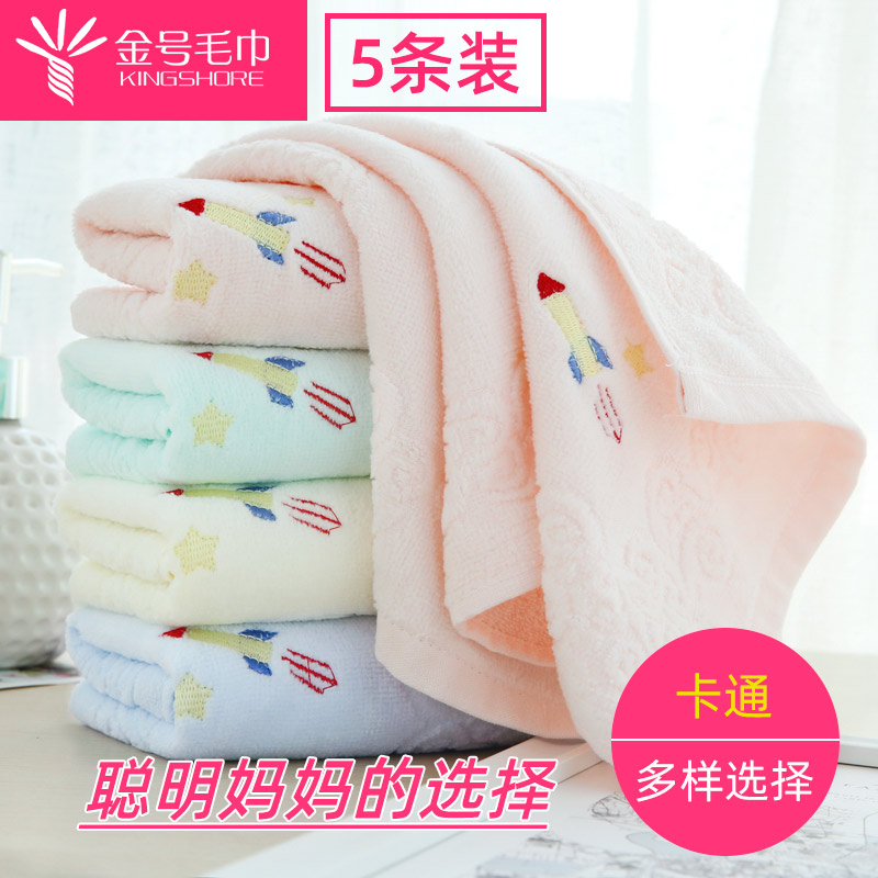 5条金号儿童小毛巾洗脸纯棉吸水