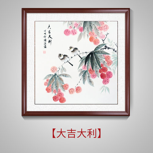 手绘大吉大利挂画餐厅卧室床头装饰画玄关客厅新中式沙发荔枝画