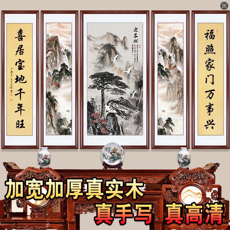 迎客松中堂客厅挂画农村堂屋大气装饰画乔迁字画中式国画山水画
