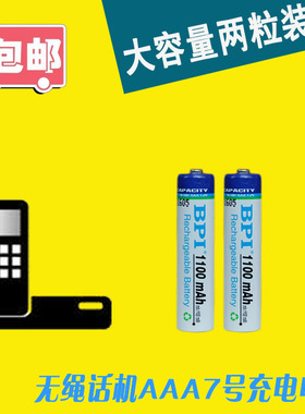 Gigaset无绳电话机SUPPO镍氢充电电池7号A68H,C510H,E710H