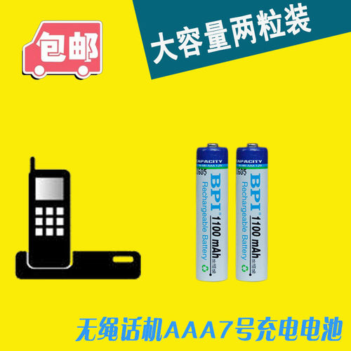 Gigaset无绳电话机SUPPO镍氢充电电池7号A68H,C510H,E710H