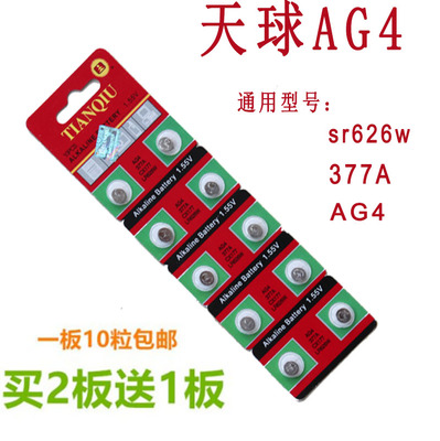 10粒包邮 天球AG4 LR626 377 SR626SW 177 电池手表玩具电子表