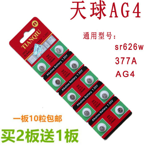 10粒包邮 天球AG4 LR626 377 SR626SW 177 电池手表玩具电子表