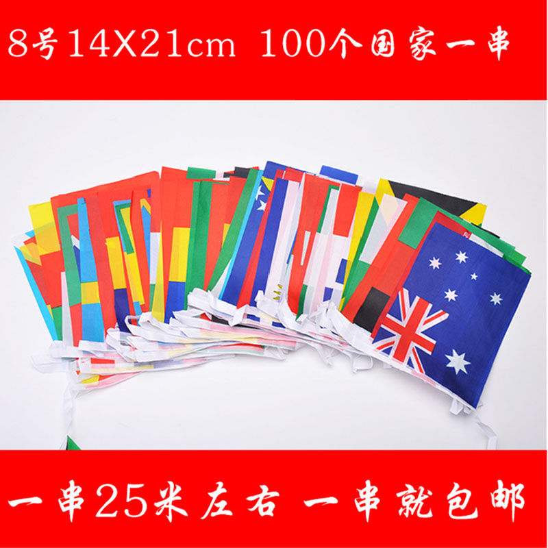 串旗世界彩旗吊旗挂旗包邮国家