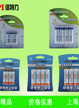 BPI倍特力5号7号可充电电池大容量玩具车KTV麦克风门锁充电器1.2V