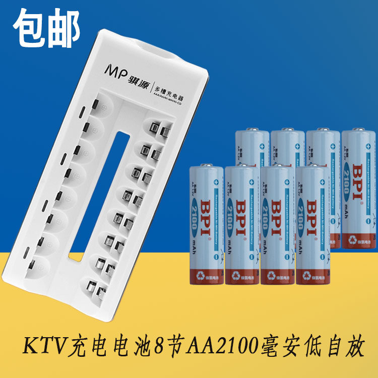 BPI 5号充电电池套装八槽智能充电器配8节5号2100毫安镍氢充电池