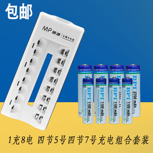 BPI 5号7号充电电池充电器 8槽套装8节可充五号七号 充满转绿灯