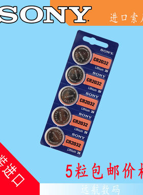 适用于香山人体秤电子 汇宝体重秤专用进口纽扣电池CR2032  5粒价