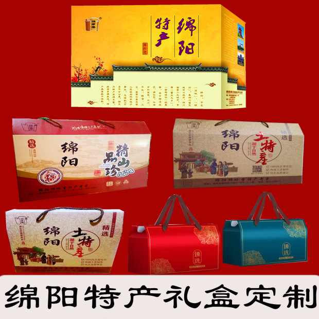 绵阳特产江油安州北川三台梓潼盐亭平武绵州九宝礼品盒绵珍堂包邮