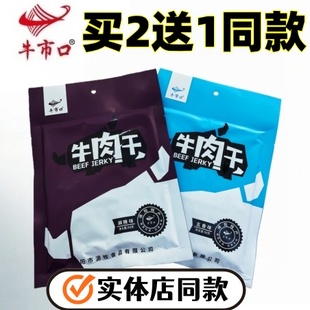 牛市口五香麻辣牛肉干88g实体店同款品质四川绵珍堂特产小吃零食