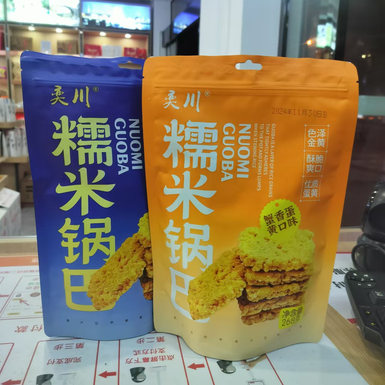 糯米蟹黄辣小龙虾味锅巴