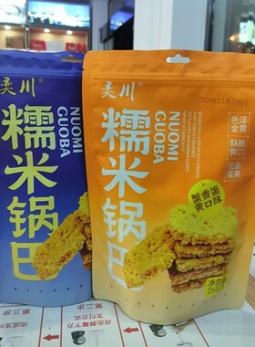 糯米蟹黄辣小龙虾味锅巴