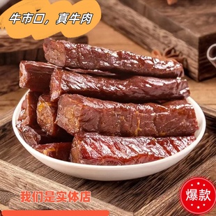 牛市口正宗超干耐嚼手撕牛肉五香麻辣味零食四川绵阳绵珍堂袋装