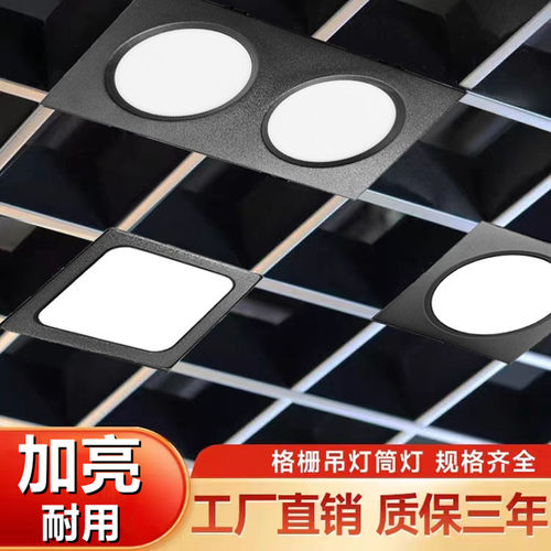 格栅专用筒灯LED十年老店铺