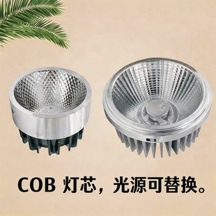 灯芯cob光源LED射灯斗胆灯7W12W24瓦灯杯MR16格栅豆胆灯内胆11cm