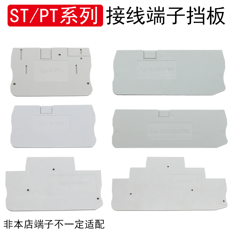ST/PT弹簧端子接线端子挡板