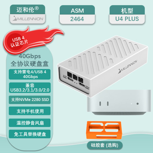 迈和伦8143 U4 PLUS USB4风冷固态硬盘外接盒ASM2464PD转NVME