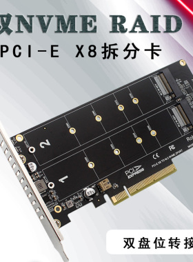 PCIE4.0X8/X16转双盘nvm扩展卡SSD固态硬盘M2转接卡RAID阵列免驱