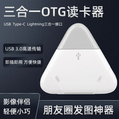 盛硕读卡器SD卡IPHONE安卓手机平板电脑相机OTG高速转换器