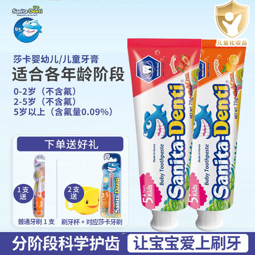 莎卡儿童牙膏草莓味换牙期