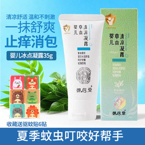 御信堂冰点止痒凝露婴儿蚊子叮咬止痒膏蚊虫叮咬宝宝儿童精油