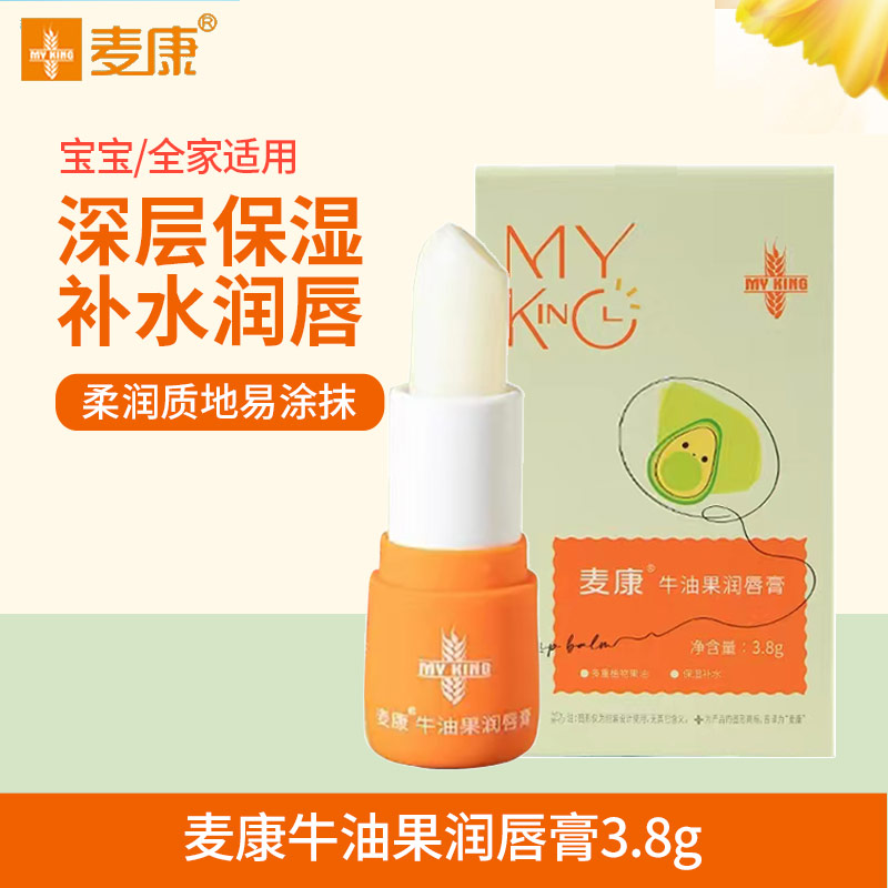 麦康牛油果润唇膏保湿滋润成人补水防干裂纯可舔护口红天然