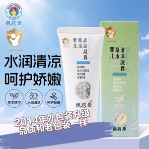 御信堂婴儿冰点凝露草本清凉凝露