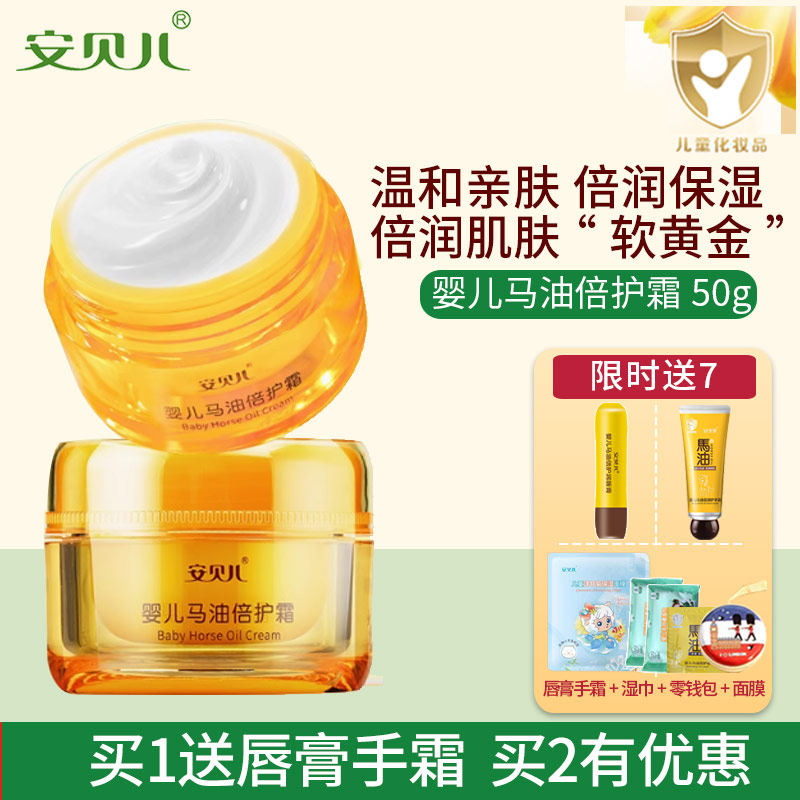 安贝儿婴儿马油倍护霜保湿滋润防皴霜宝宝秋冬季擦脸油面霜马油棒