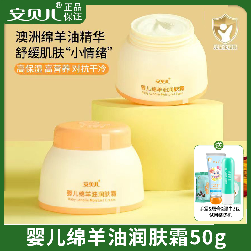 安贝儿绵羊油润肤霜婴儿擦脸油宝