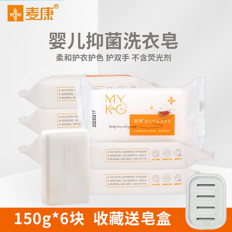 麦康婴儿洗衣皂儿童香皂尿布bb皂婴幼儿新生宝宝专用肥皂正品6块,婴童洗护,宝宝洗衣皂/尿布皂,淘宝优惠券,粉丝福利购,淘宝优惠卷