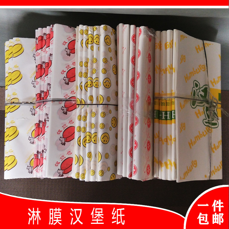 笑脸老北京墨西哥田园风汉堡纸图片