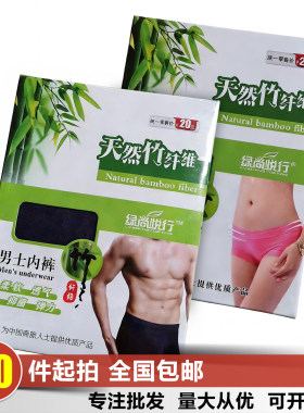 竹纤维男女内裤盒装酒店有偿用品