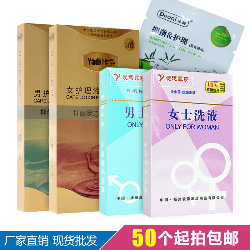 雅帝女护理液盒装男士私处消毒液抗菌洗液宾馆酒店一次性有偿用品