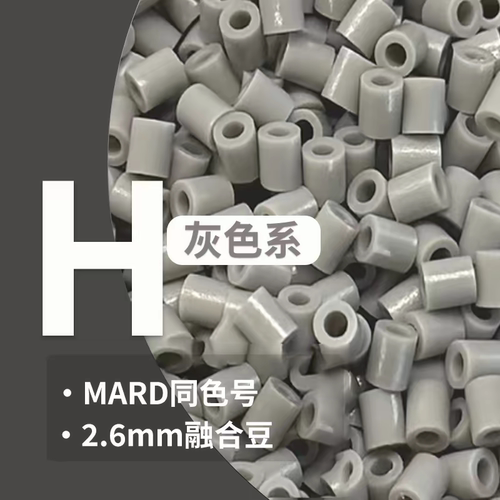 H色系奈思拼豆融合豆10g补充包