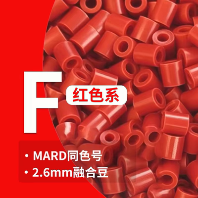 F色系奈思拼豆融合豆10g补充包